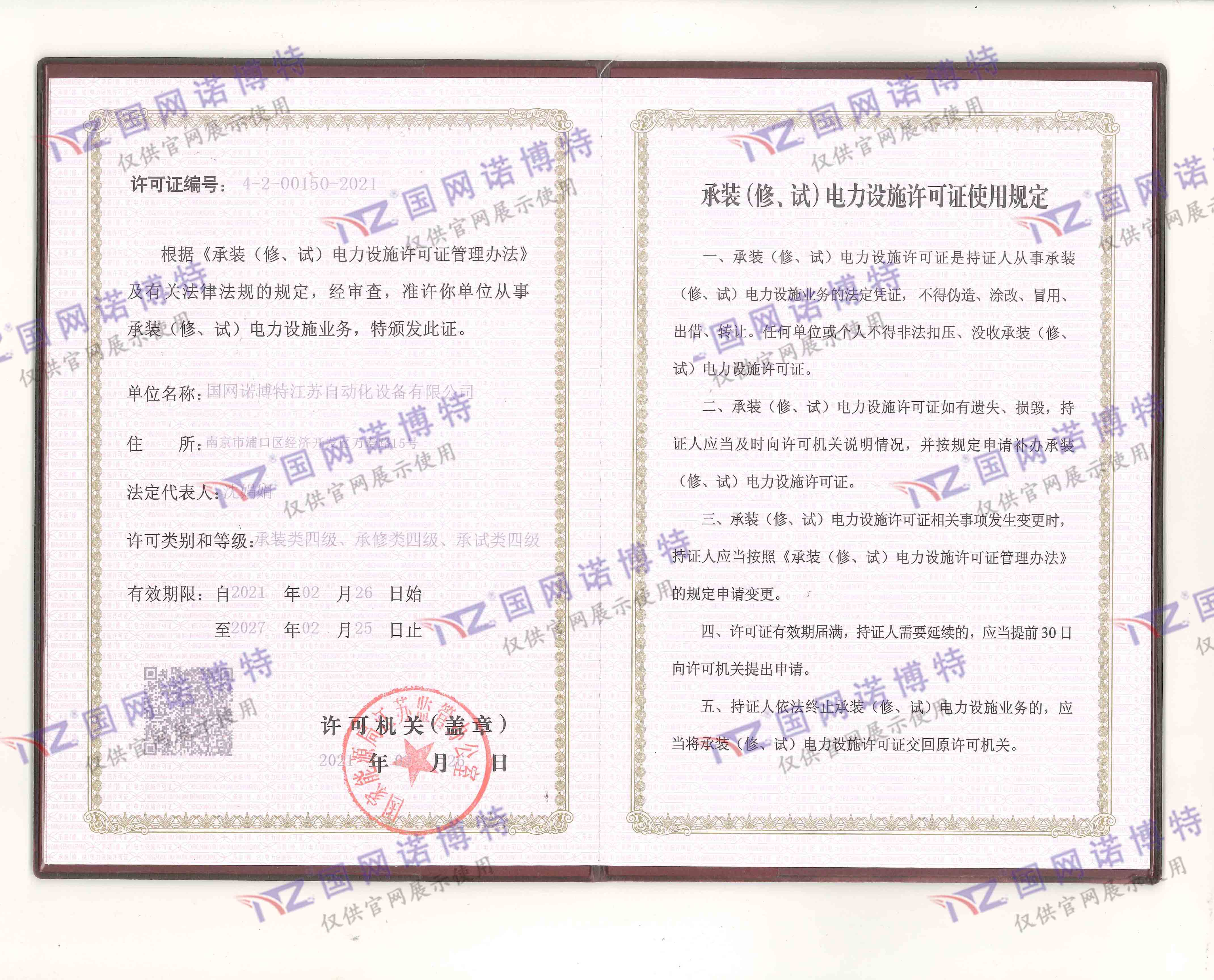 承裝（修、試）電力設(shè)施許可證使用規(guī)定