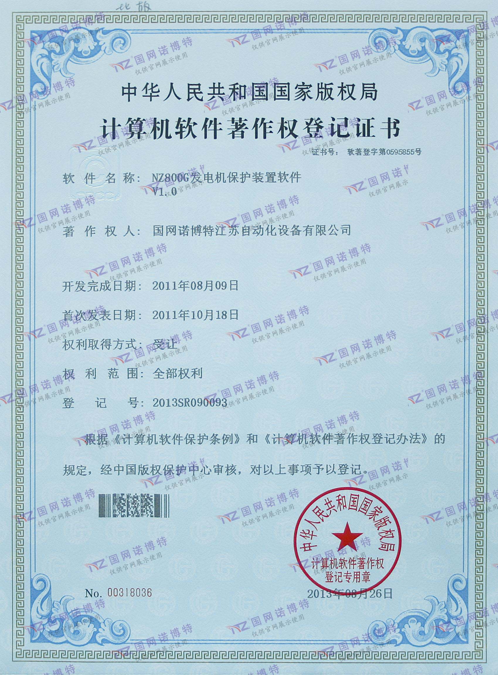 NZ800G發(fā)電機(jī)保護(hù)測控裝置軟件