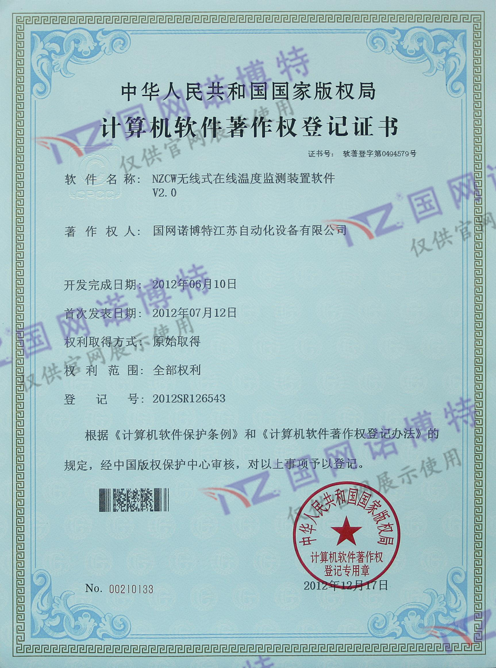 無線式在線溫度監(jiān)測裝置軟件