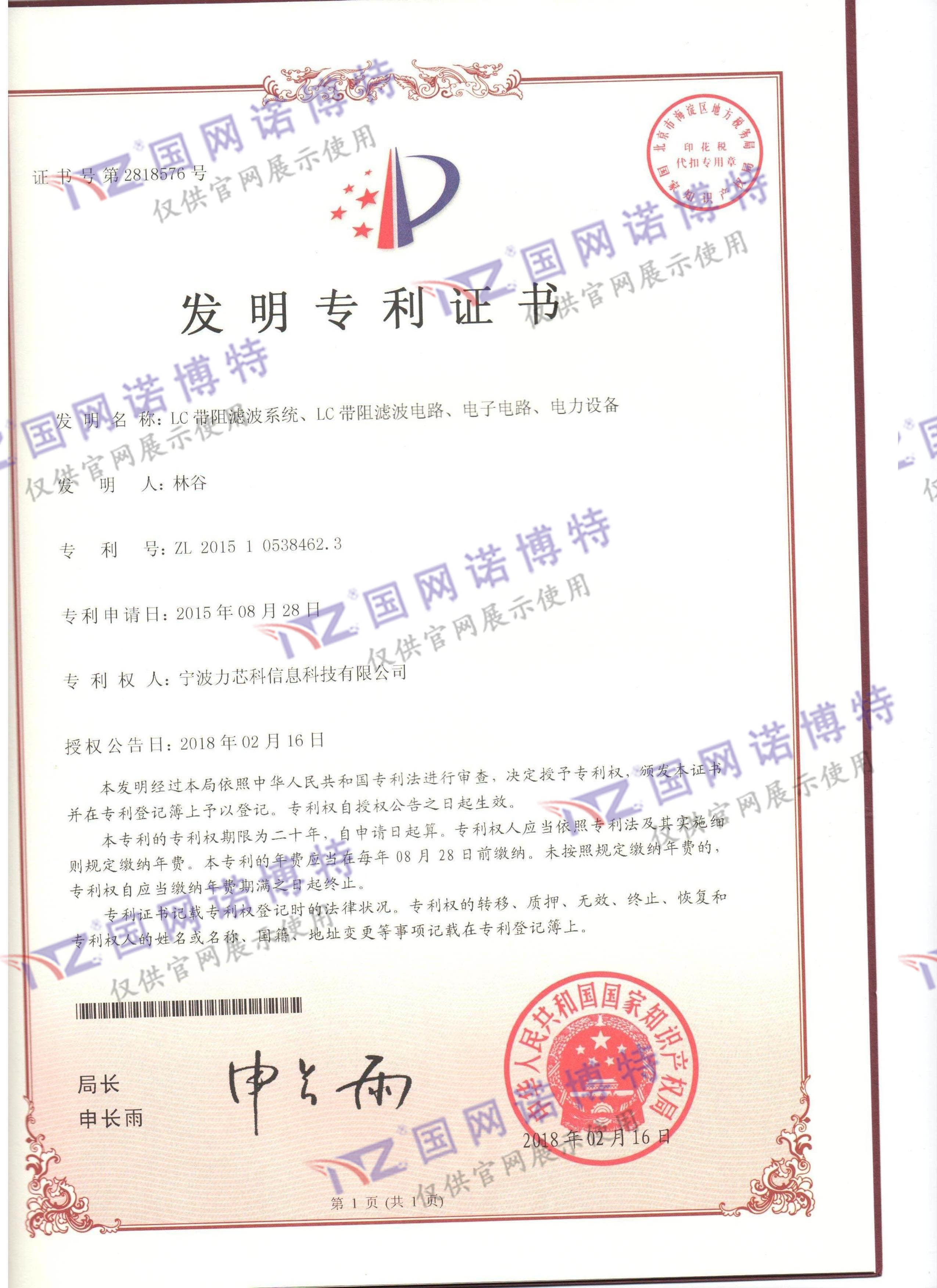 國(guó)網(wǎng)諾博特---LC帶阻濾波系統(tǒng)、LC帶阻濾波電路、電子電路、電力設(shè)備